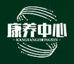 j9.com(中国)养老护理公司